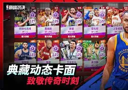 库里巅峰对决，德罗巴与90激战TL分钟，赛况扑朔迷离胜负难料！的简单介绍